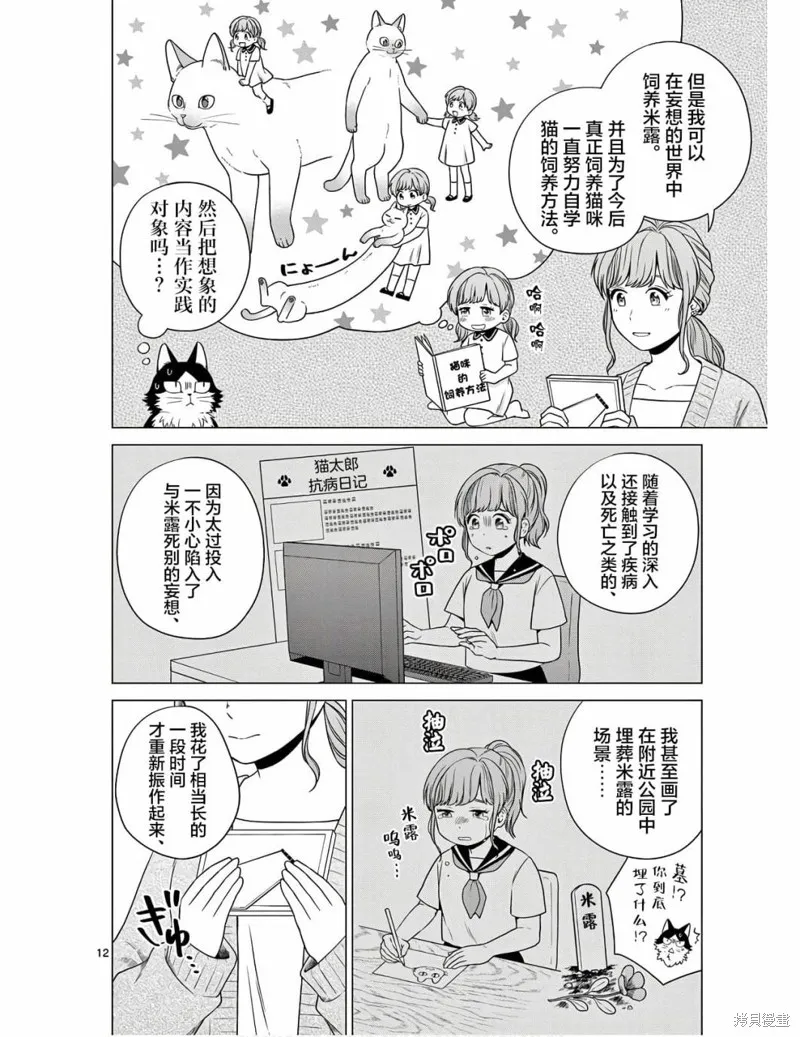 成為貓咪的奴隸吧,第07話,第12张