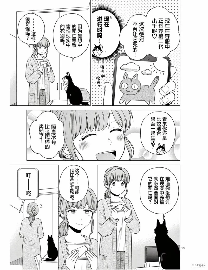 成為貓咪的奴隸吧,第07話,第13张