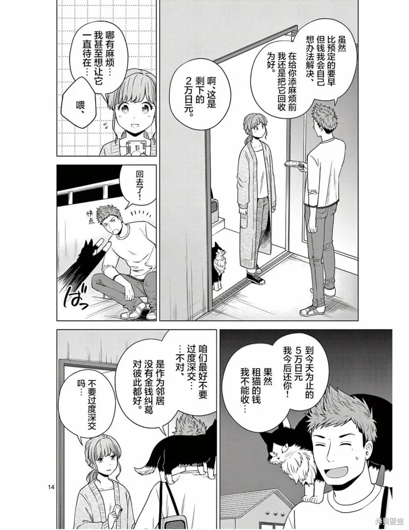 成為貓咪的奴隸吧,第07話,第14张