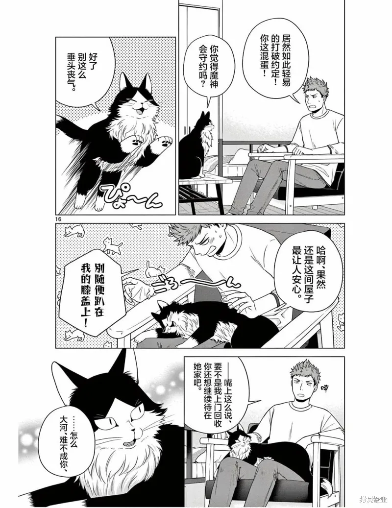 成為貓咪的奴隸吧,第07話,第16张
