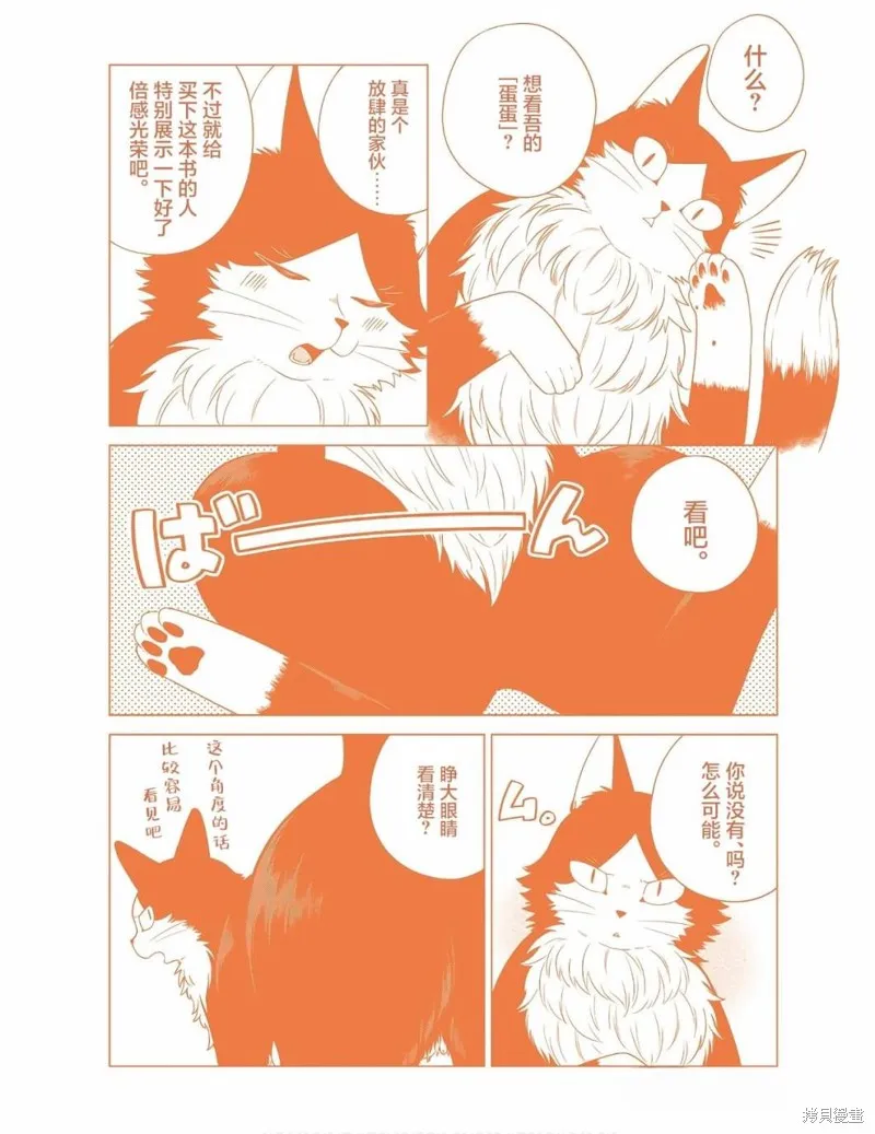 成為貓咪的奴隸吧,第07話,第18张