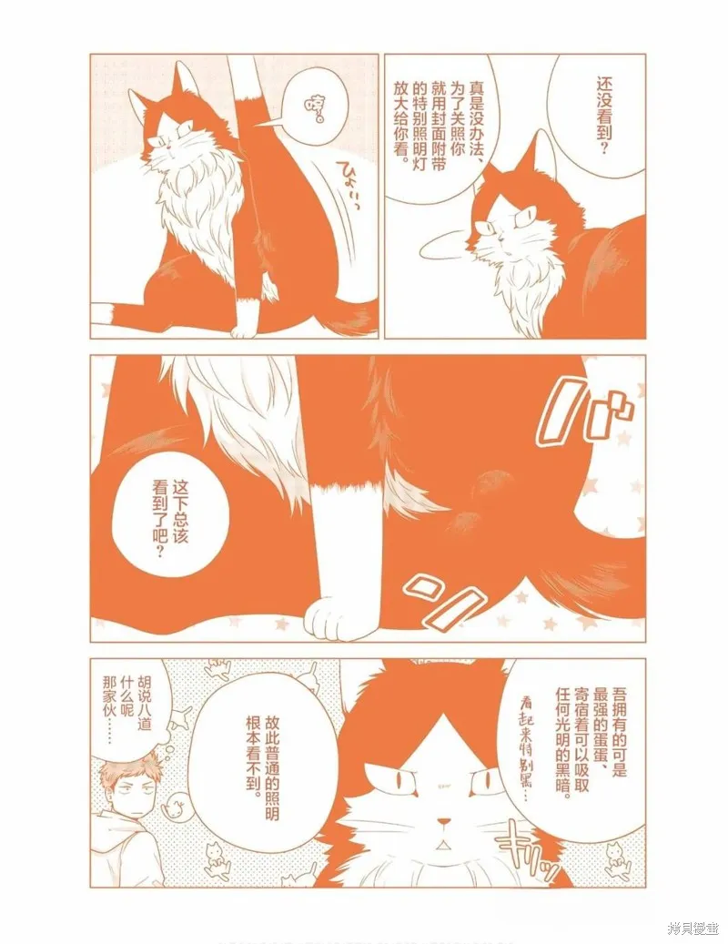 成為貓咪的奴隸吧,第07話,第19张