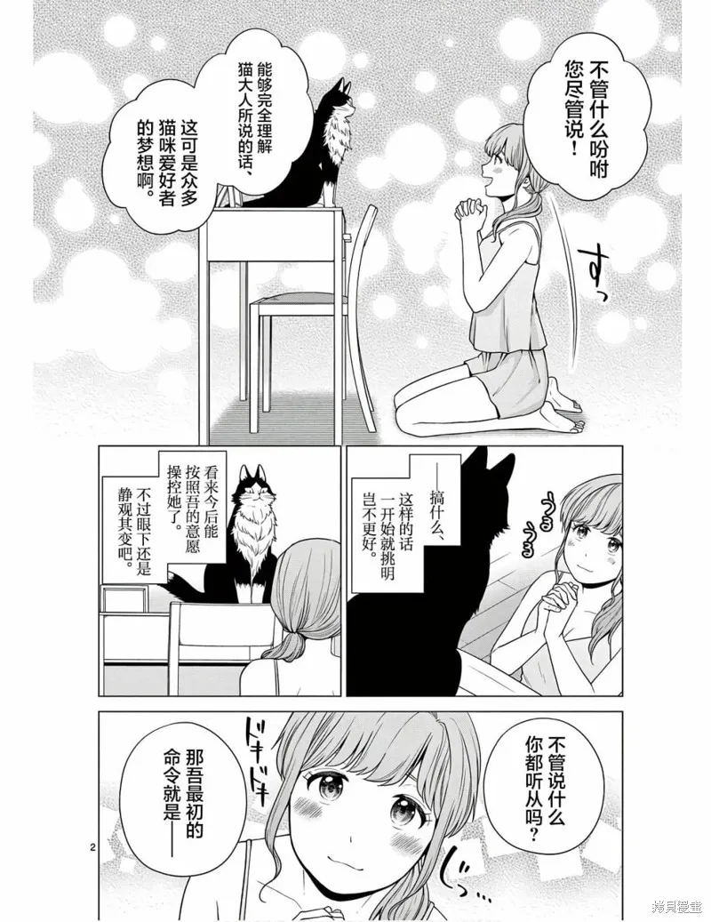 成為貓咪的奴隸吧,第07話,第2张