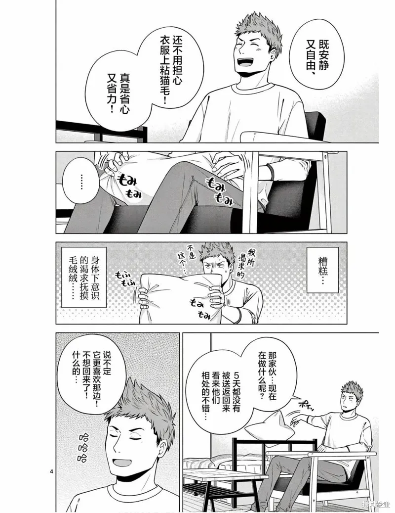 成為貓咪的奴隸吧,第07話,第4张