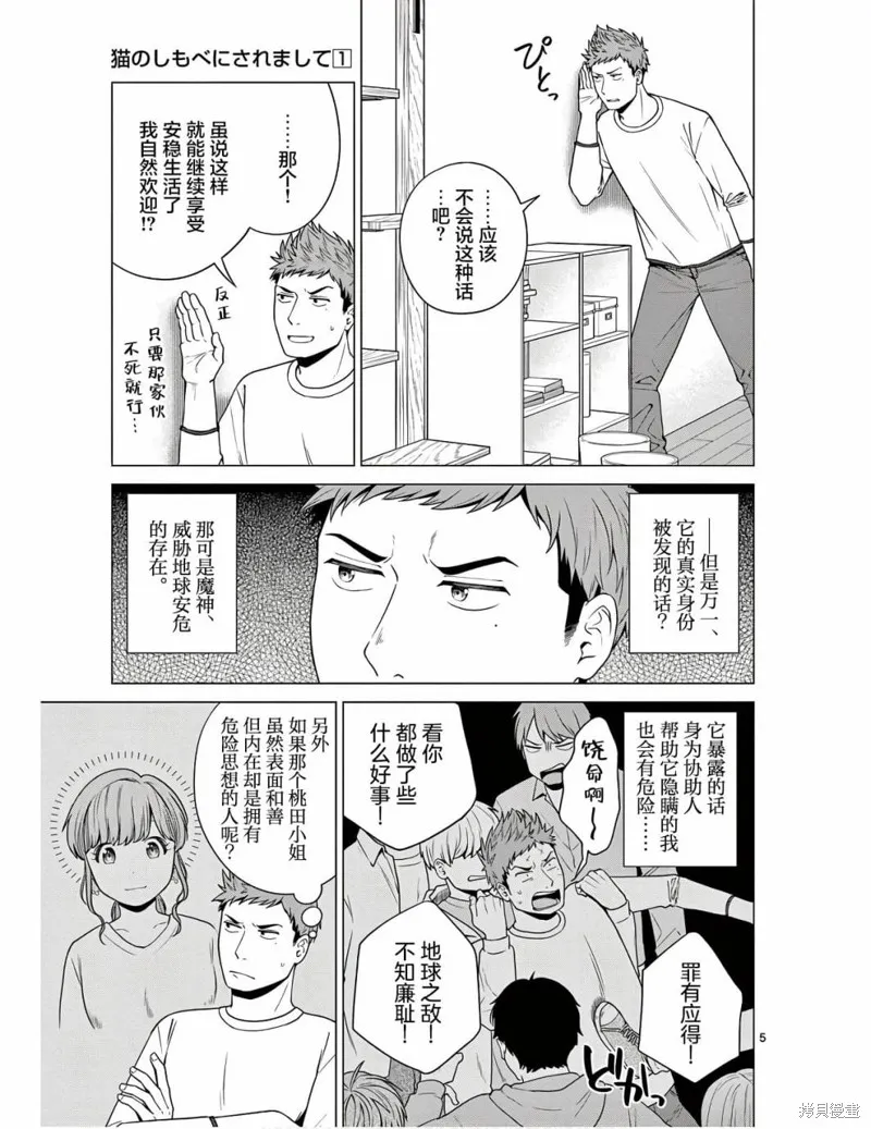 成為貓咪的奴隸吧,第07話,第5张