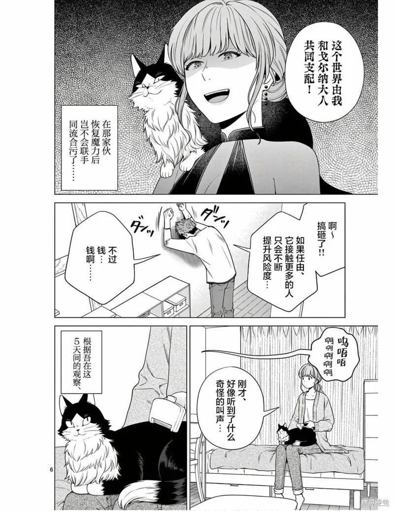 成為貓咪的奴隸吧,第07話,第6张