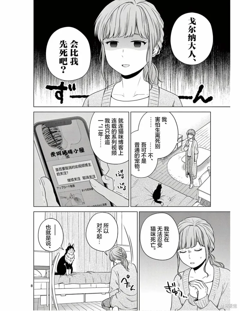 成為貓咪的奴隸吧,第07話,第8张