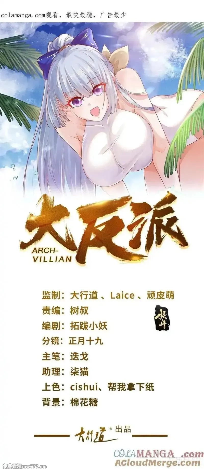 大反派,第247话 竟然真的知道,第1张