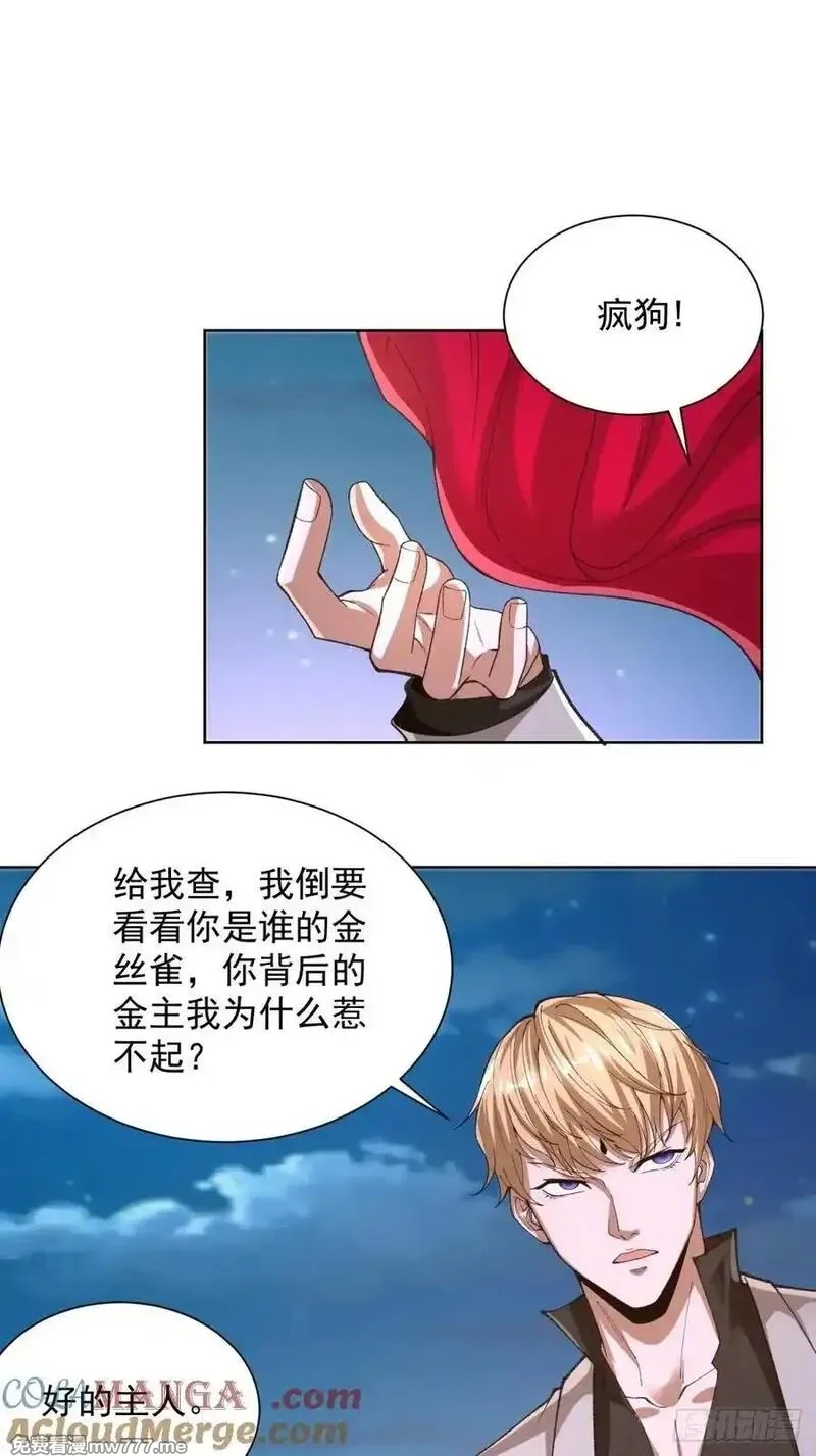 大反派,第247话 竟然真的知道,第29张