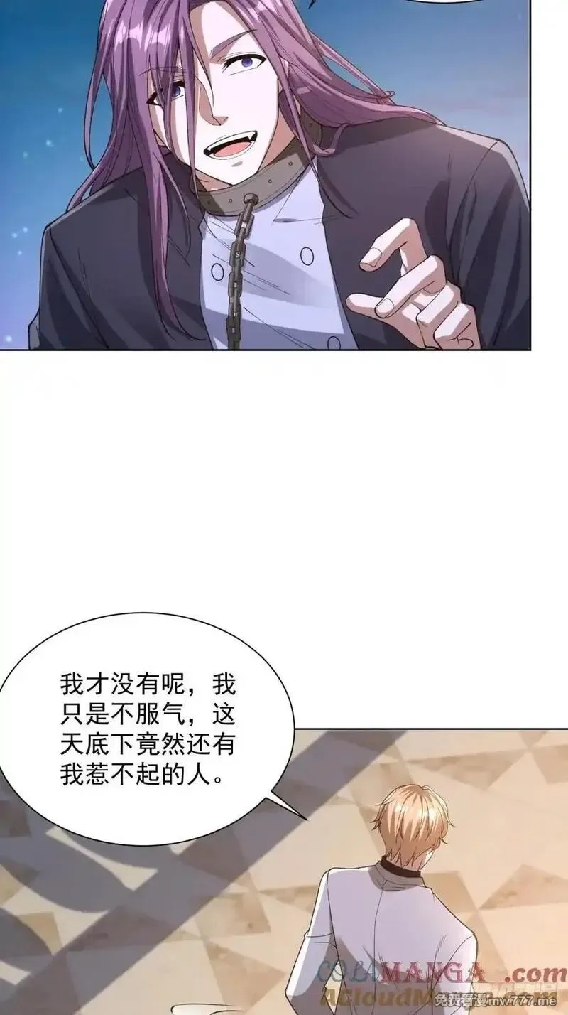 大反派,第247话 竟然真的知道,第31张