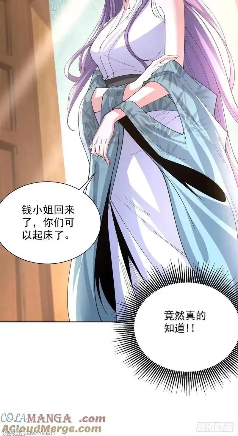 大反派,第247话 竟然真的知道,第37张