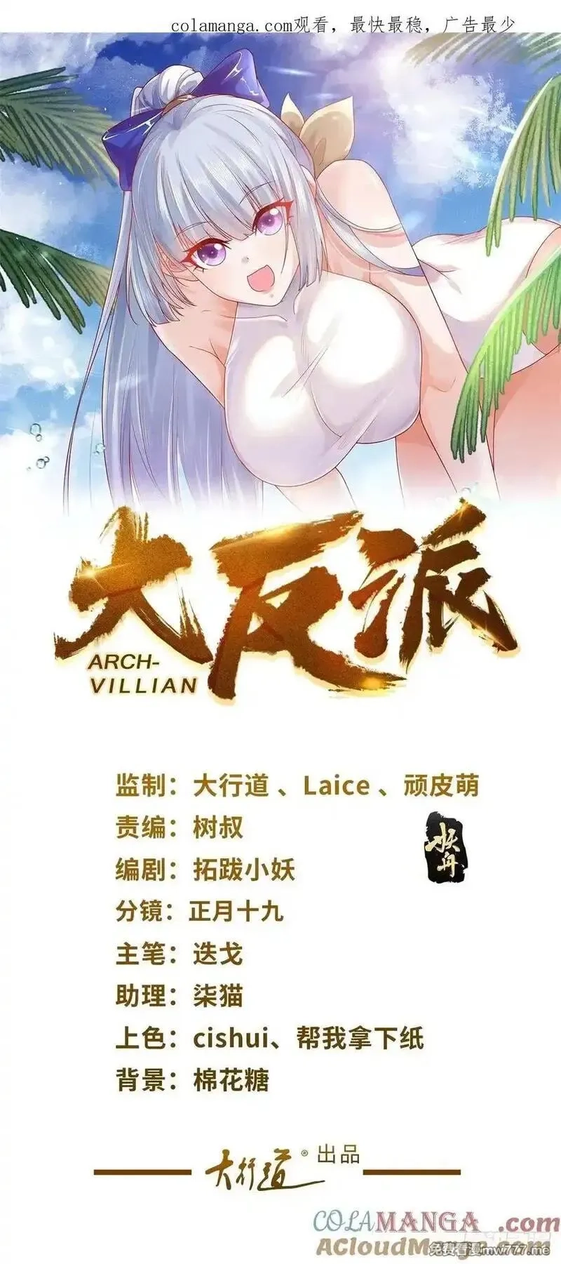 大反派,第246话 知恩图报是传统美德,第1张