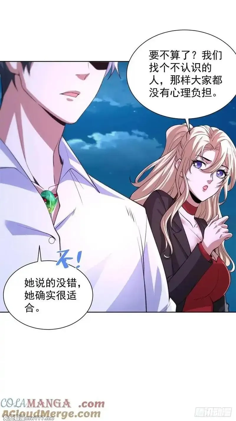 大反派,第246话 知恩图报是传统美德,第17张
