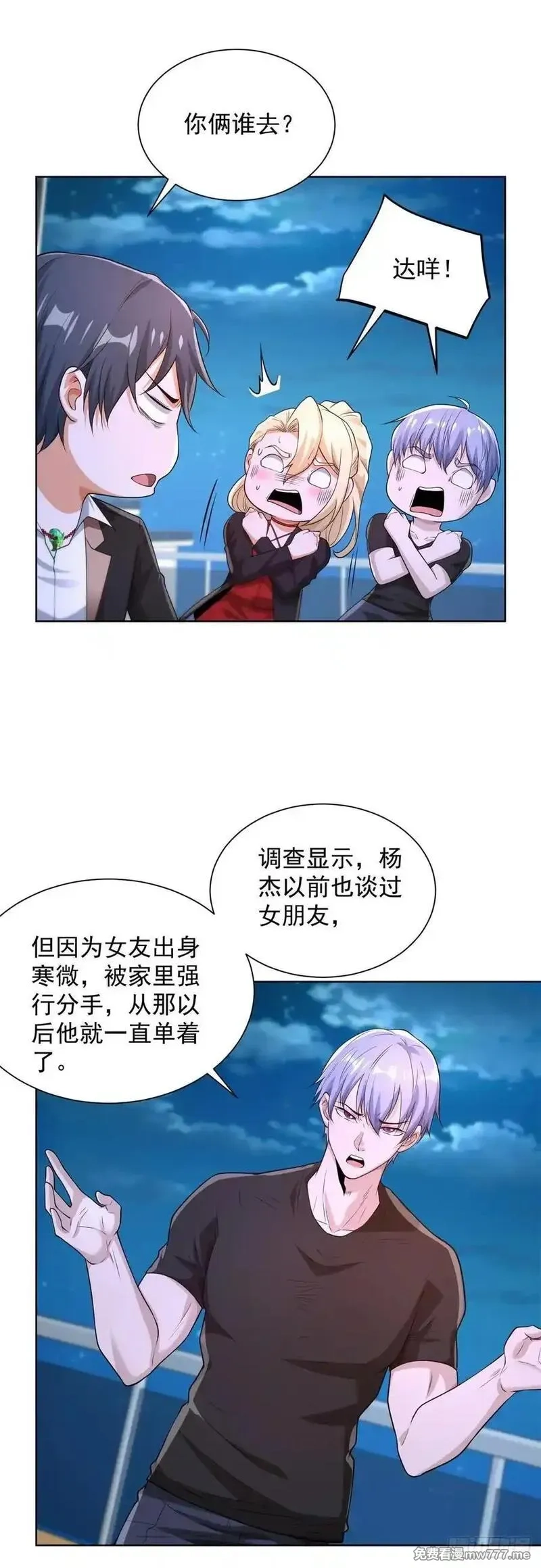 大反派,第246话 知恩图报是传统美德,第4张