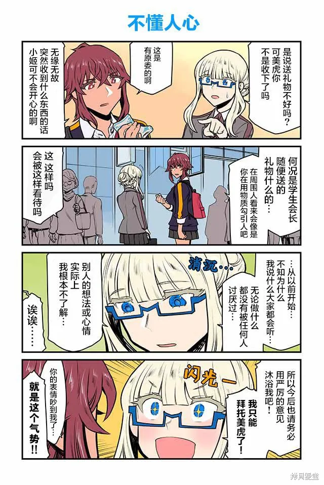 百合三角,第86-90话,第1张