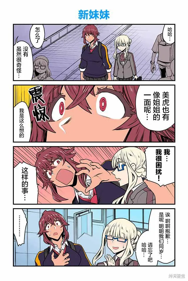百合三角,第86-90话,第2张