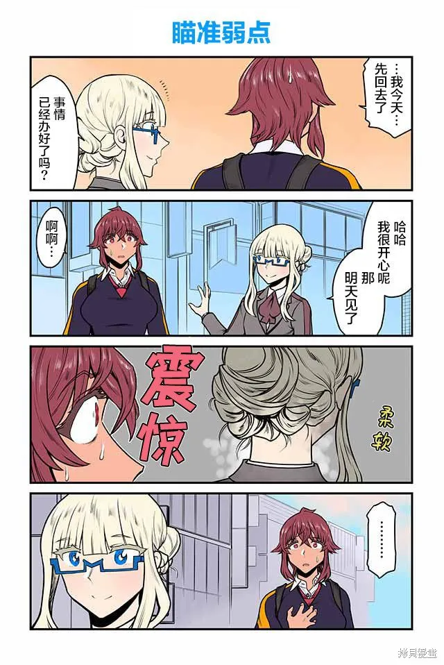 百合三角,第86-90话,第3张