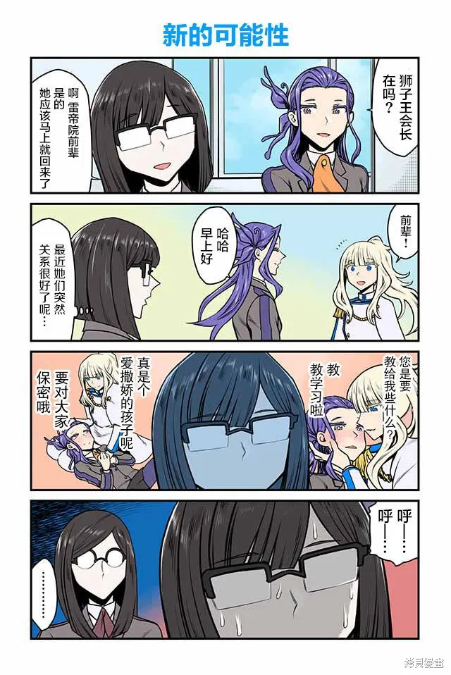 百合三角,第86-90话,第5张