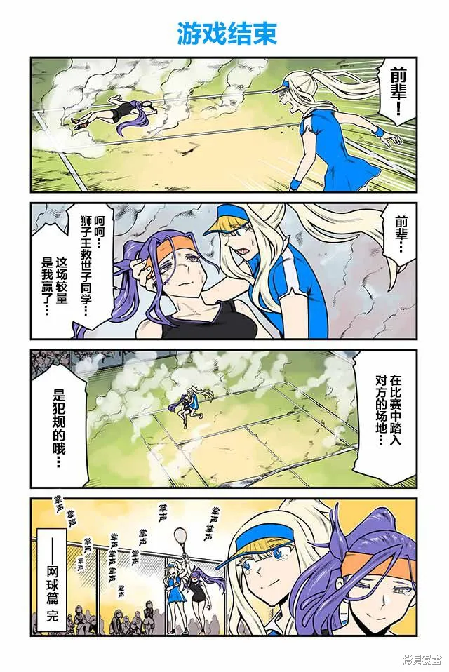 百合三角,第101-105话,第2张