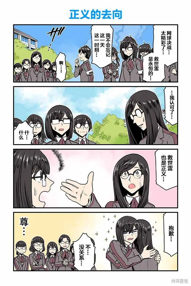 百合三角,第101-105话,第3张