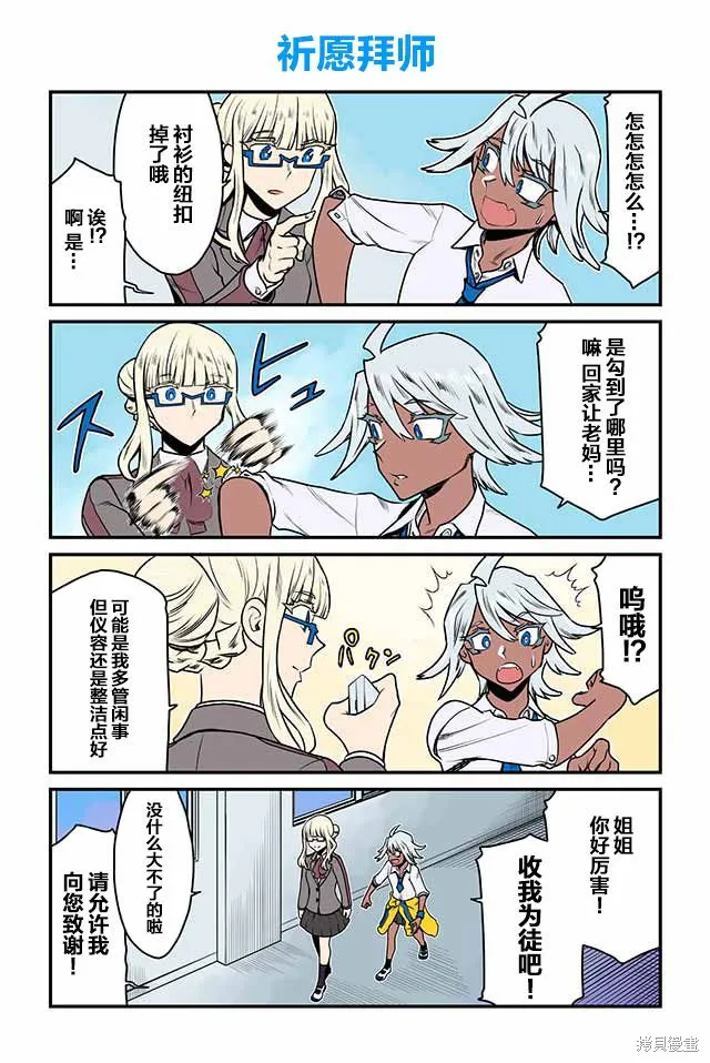 百合三角,第101-105话,第5张