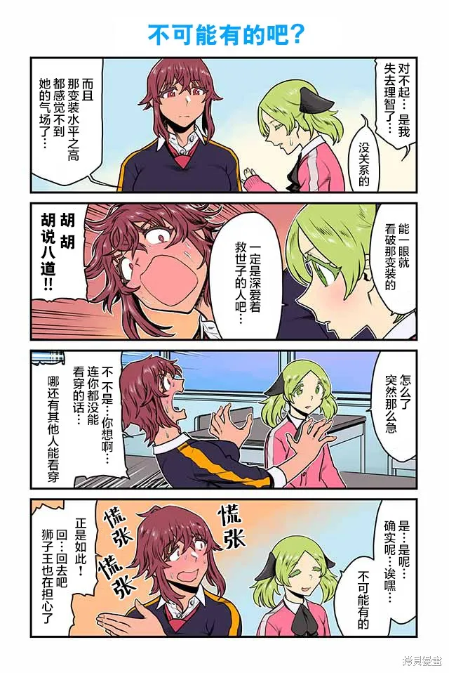 百合三角,第126-130话,第1张