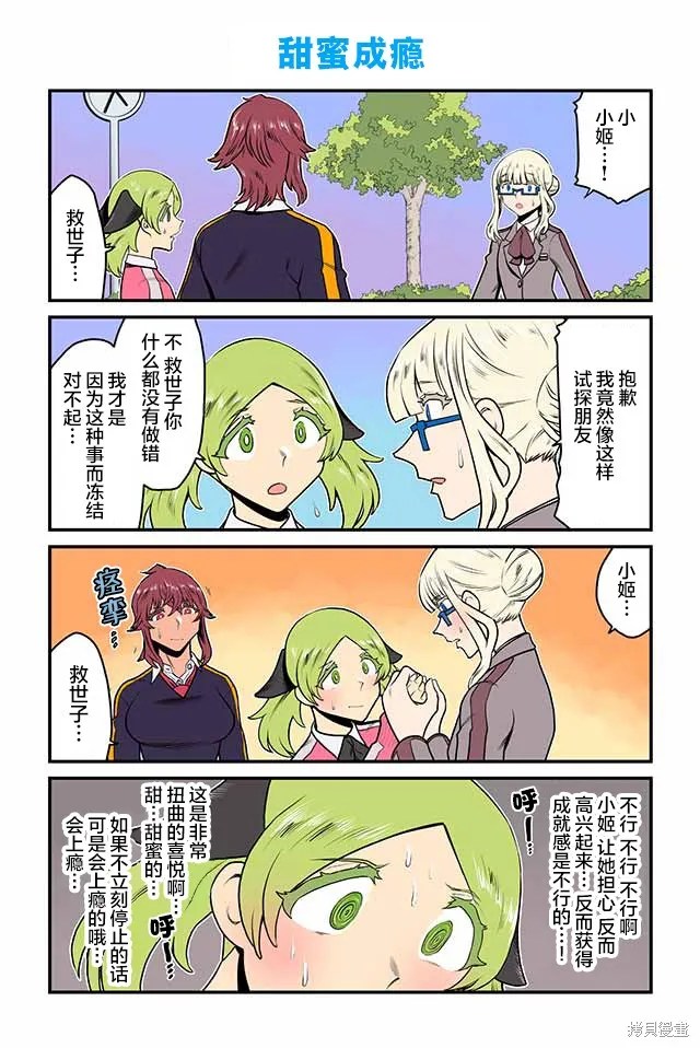 百合三角,第126-130话,第2张