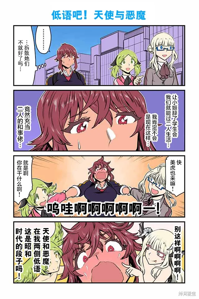 百合三角,第126-130话,第3张