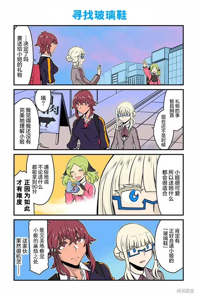 百合三角,第126-130话,第4张