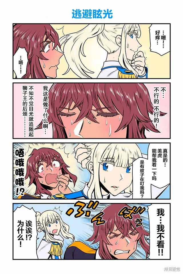 百合三角,第106-110话,第2张