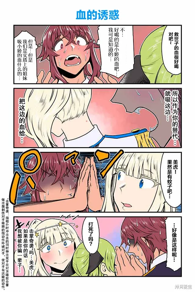 百合三角,第106-110话,第4张