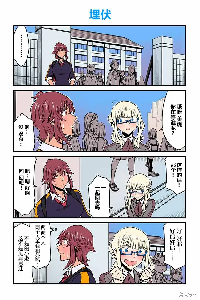 百合三角,第106-110话,第5张
