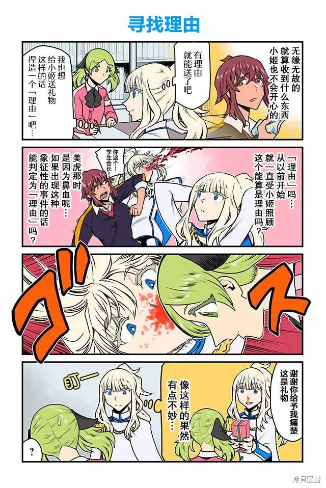 百合三角,第116-120话,第1张