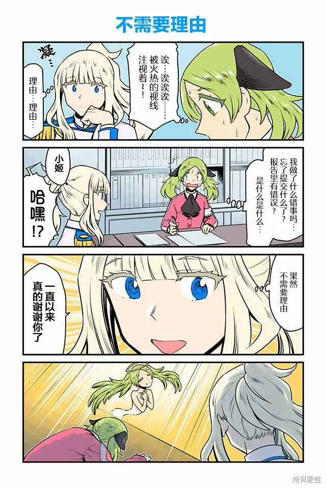 百合三角,第116-120话,第2张