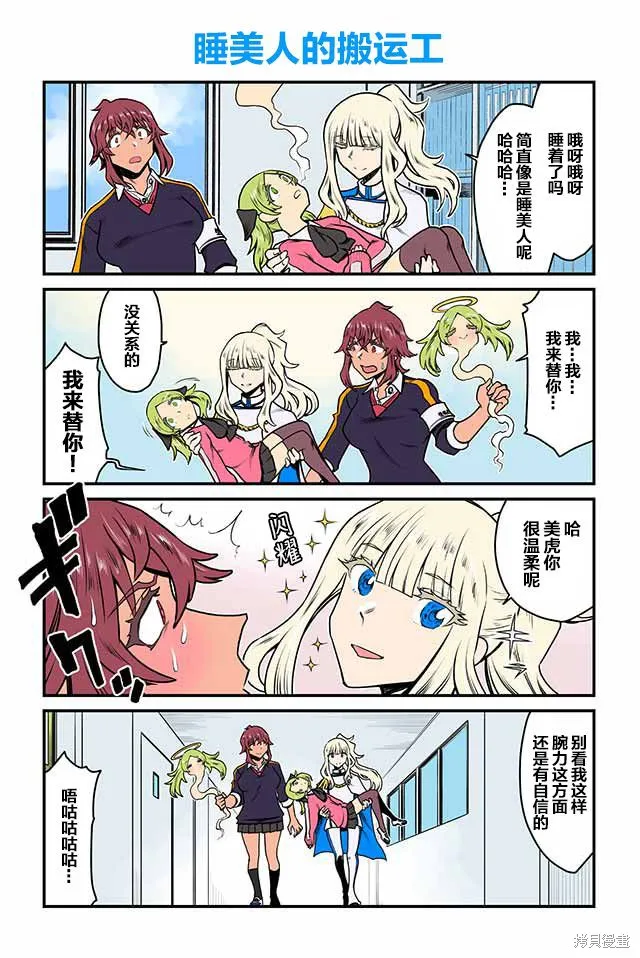 百合三角,第116-120话,第3张