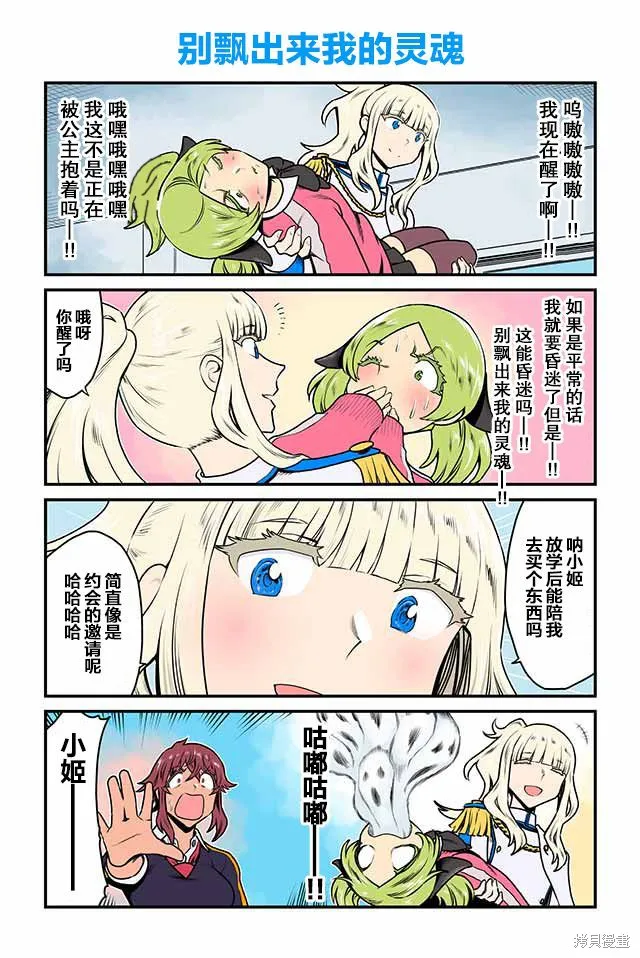 百合三角,第116-120话,第4张