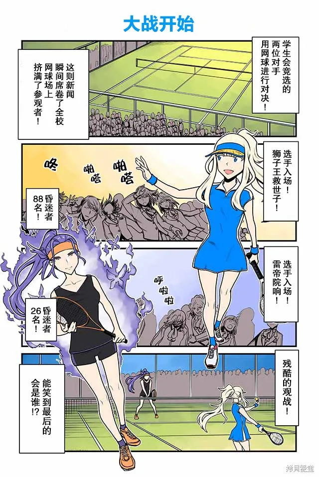 百合三角,第96-100话,第3张