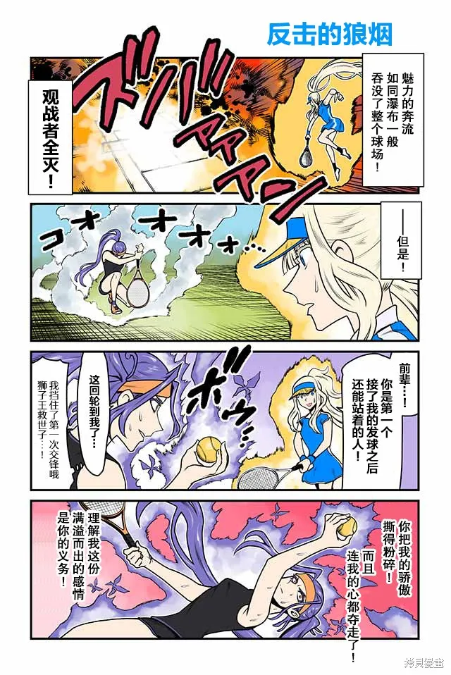 百合三角,第96-100话,第5张
