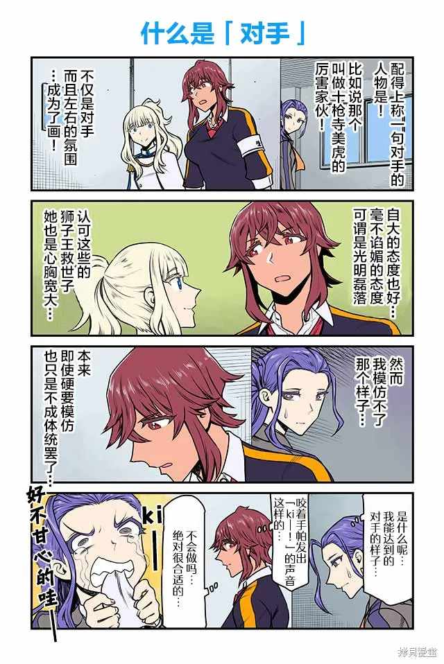 百合三角,第91-95话,第3张