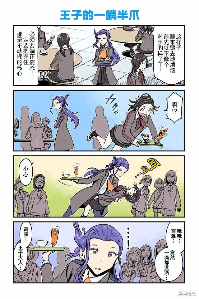 百合三角,第91-95话,第4张