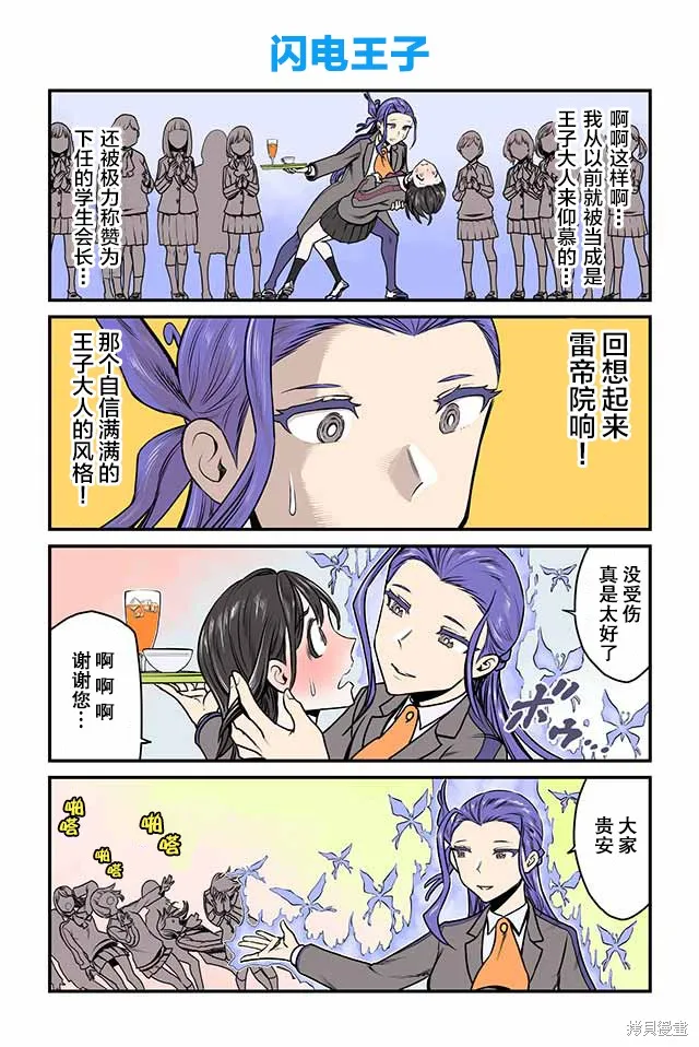 百合三角,第91-95话,第5张