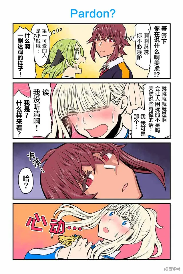 百合三角,第66-70话,第1张