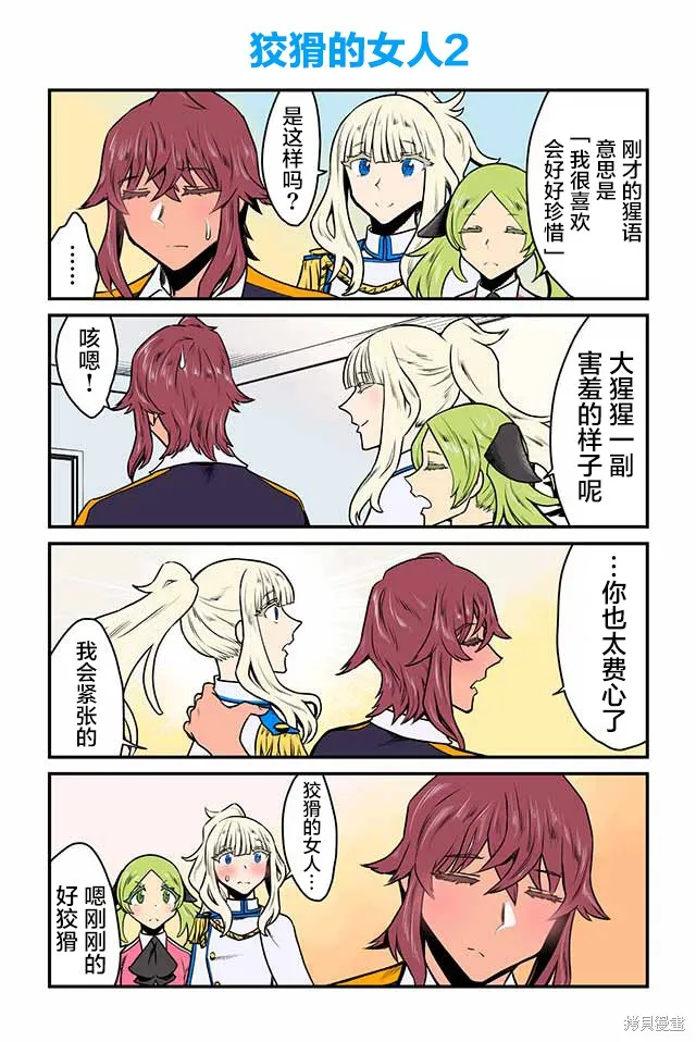百合三角,第66-70话,第3张