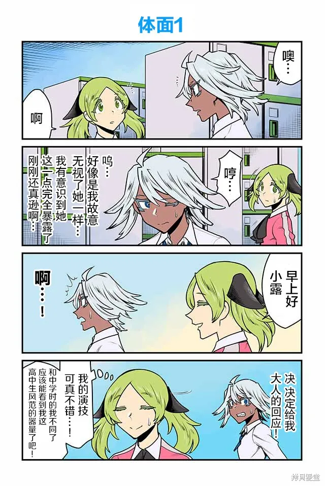 百合三角,第66-70话,第4张