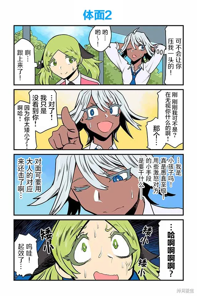 百合三角,第66-70话,第5张