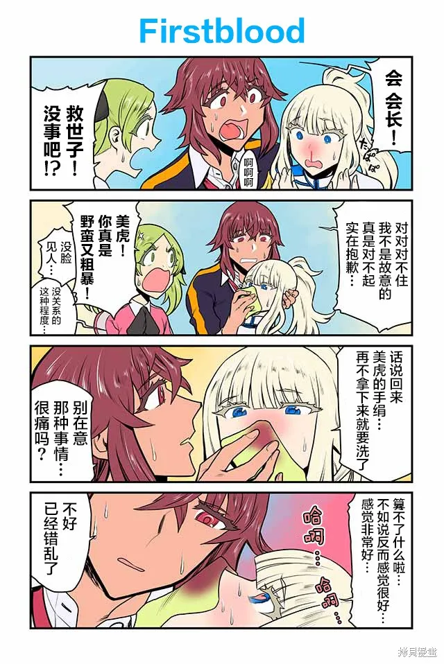 百合三角,第41-45话,第2张