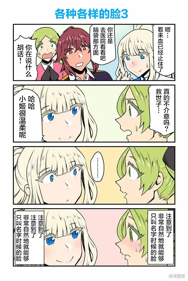 百合三角,第41-45话,第3张