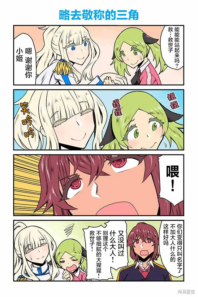 百合三角,第41-45话,第4张