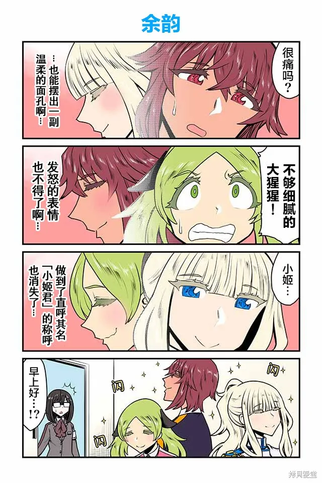 百合三角,第41-45话,第5张