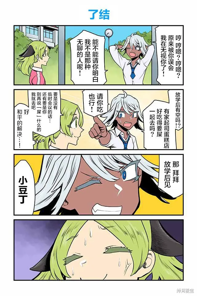 百合三角,第71-75话,第2张